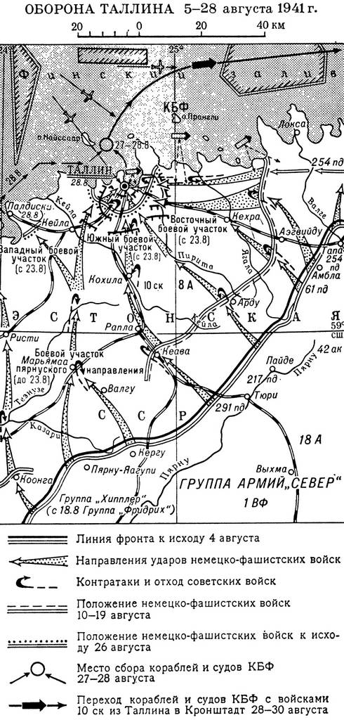 Оборона Таллина 5-28 августа 1941 г.